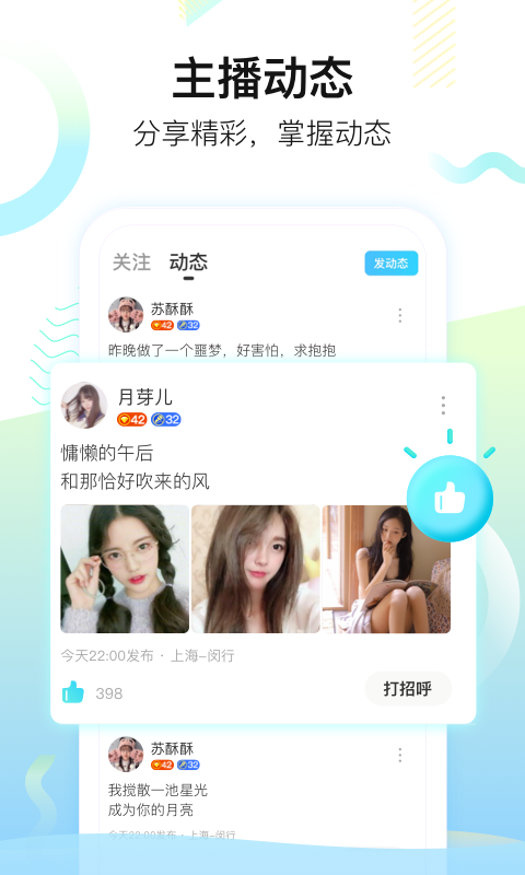 酷秀直播v1.9.0截图5