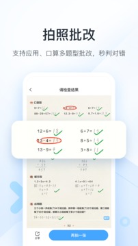 作業(yè)幫口算截圖