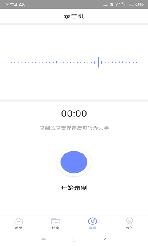 录音转文字v1.1.0截图3