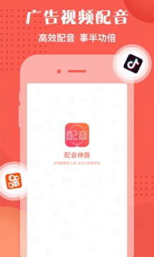 配音神器截圖