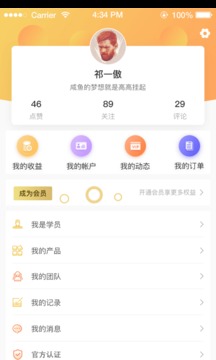 星赞有料应用截图1