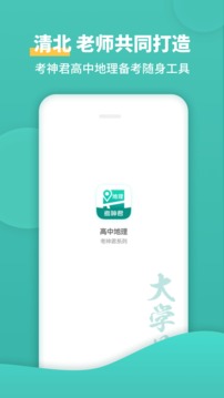 高中地理截圖