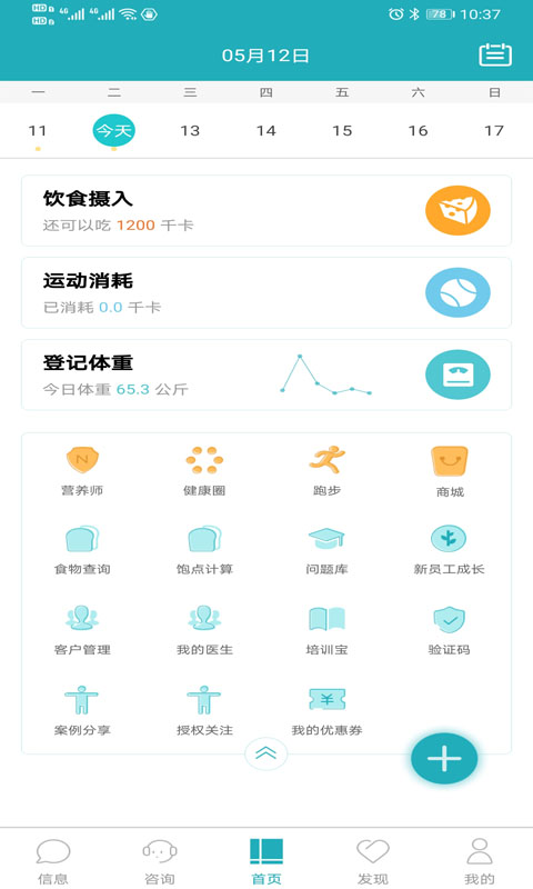 體重管家截圖預(yù)覽