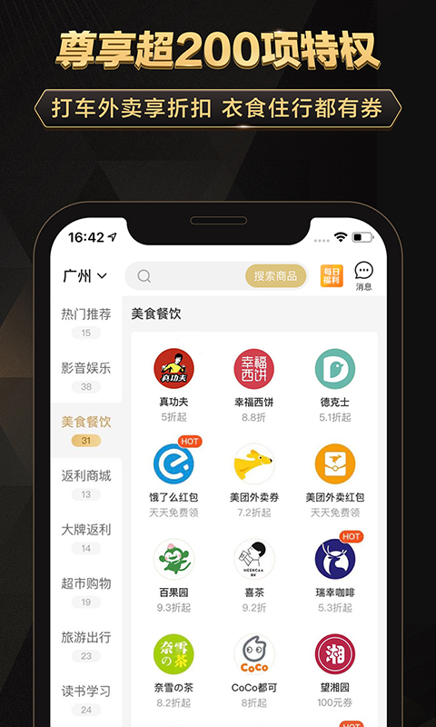 全球购骑士特权v1.25.2截图4