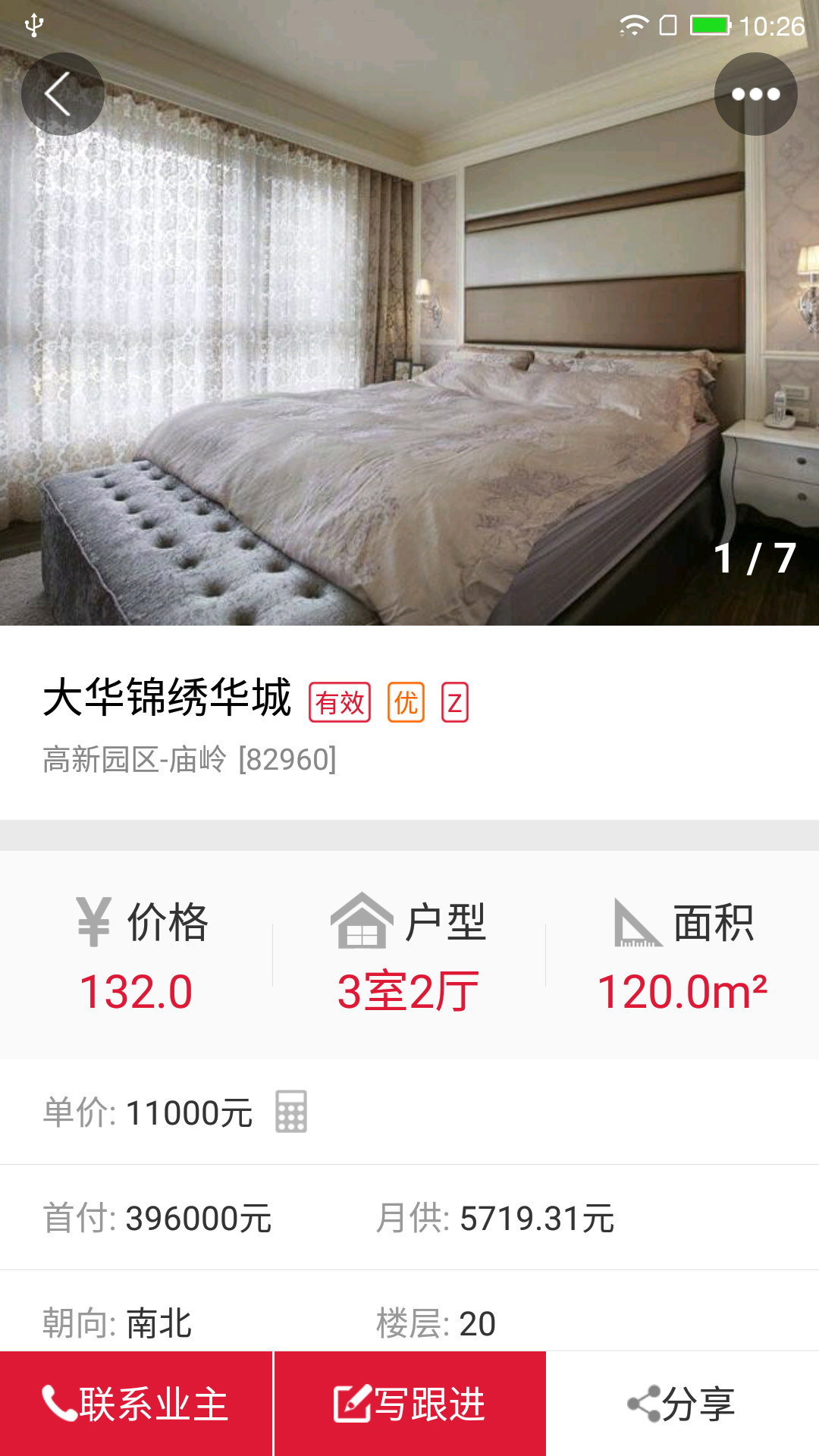 購房網(wǎng)經(jīng)紀人截圖預(yù)覽