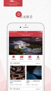湖南省博物館截圖
