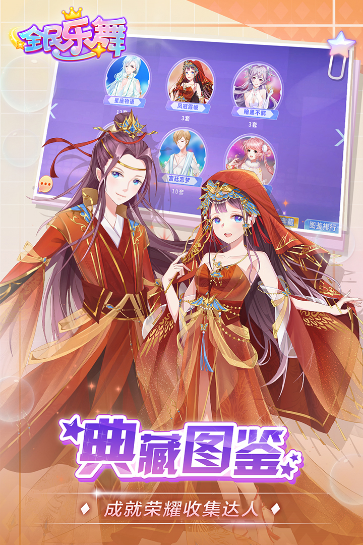 全民樂舞截圖預(yù)覽