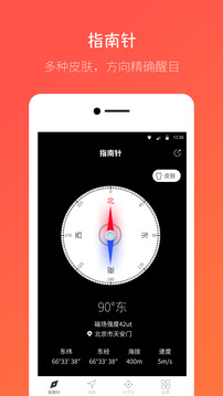 桔子指南針截圖