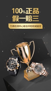 萬表二手表截圖