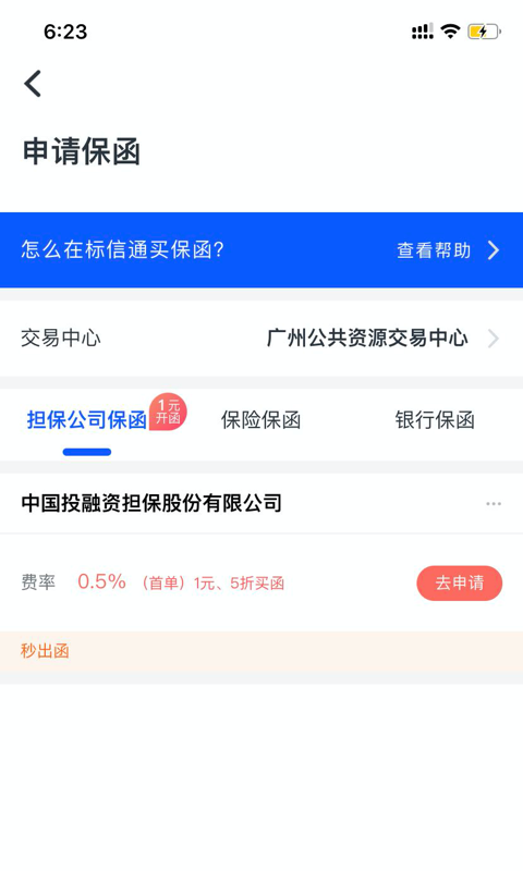 标信通v1.6.3截图4