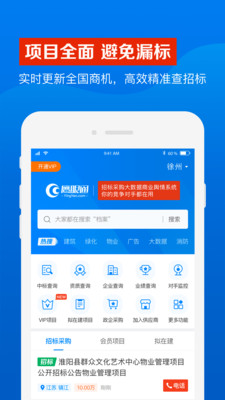 鹰眼通v1.0.8截图2