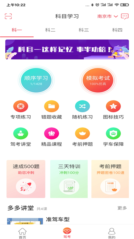 多伦学车学员版v3.0.3截图2