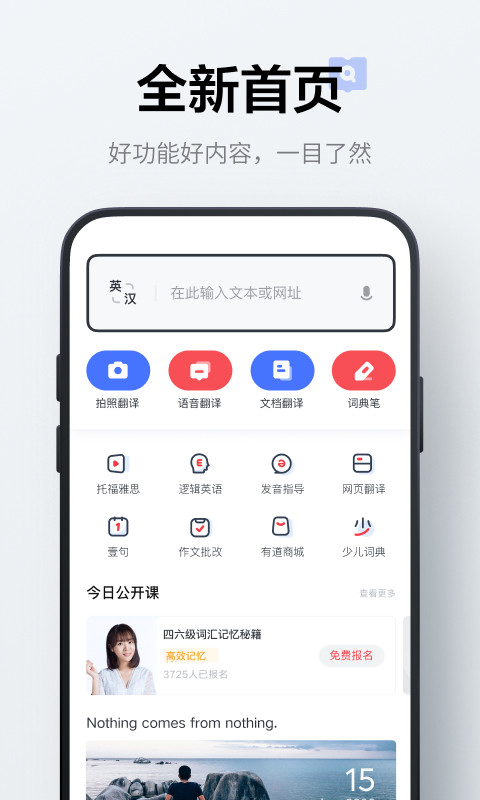 网易有道词典v8.2.1截图2