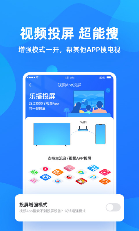 乐播投屏v4.12.02截图3