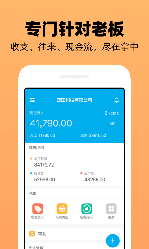 企业记账管家v3.4.1截图2