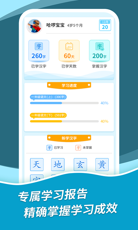 哈啰识字v1.0.7截图5