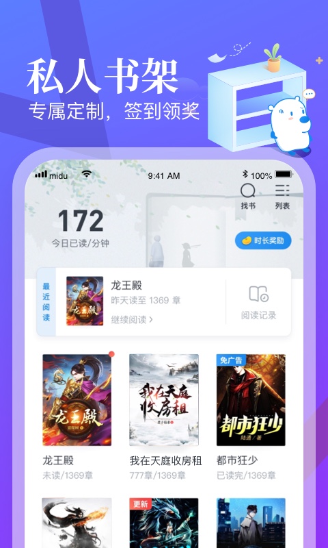 米读小说v5.14.0.0514.1128截图4