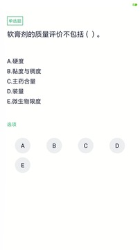 执业药师考试截图