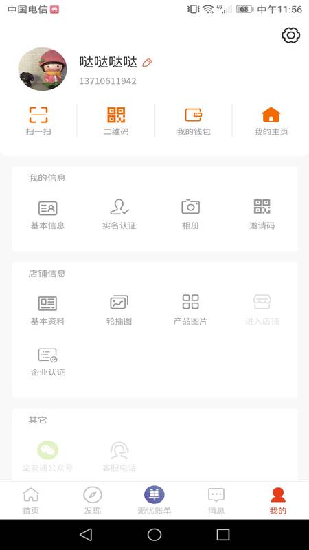 全友通截图3