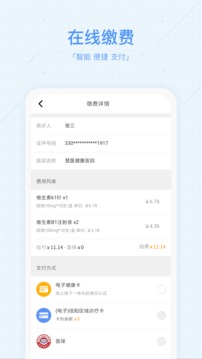 慧醫(yī)截圖