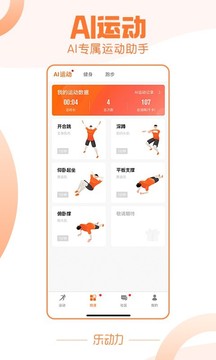 乐动力截图