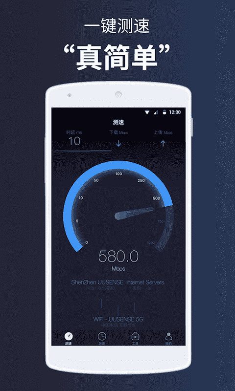 測網(wǎng)速截圖預(yù)覽