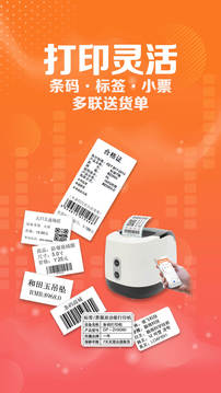 智能云倉(cāng)庫(kù)存管理截圖