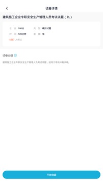 三類人員截圖