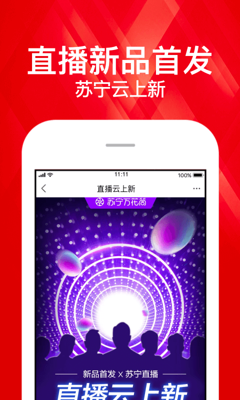 蘇寧易購截圖預覽