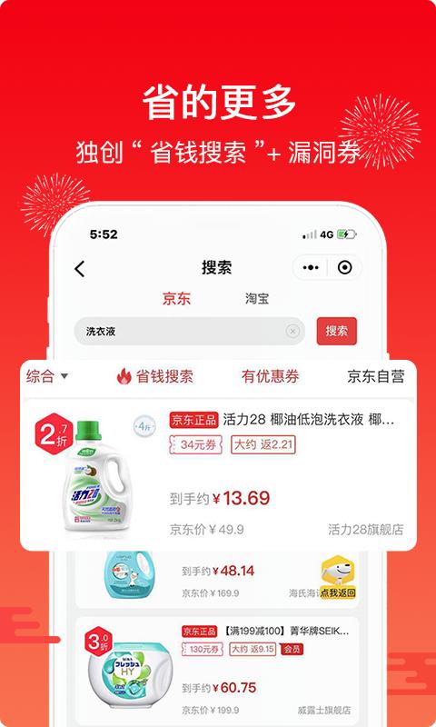 买什么都省v3.0.7截图1