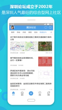 深圳論壇截圖