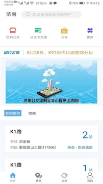 369出行發(fā)布截圖
