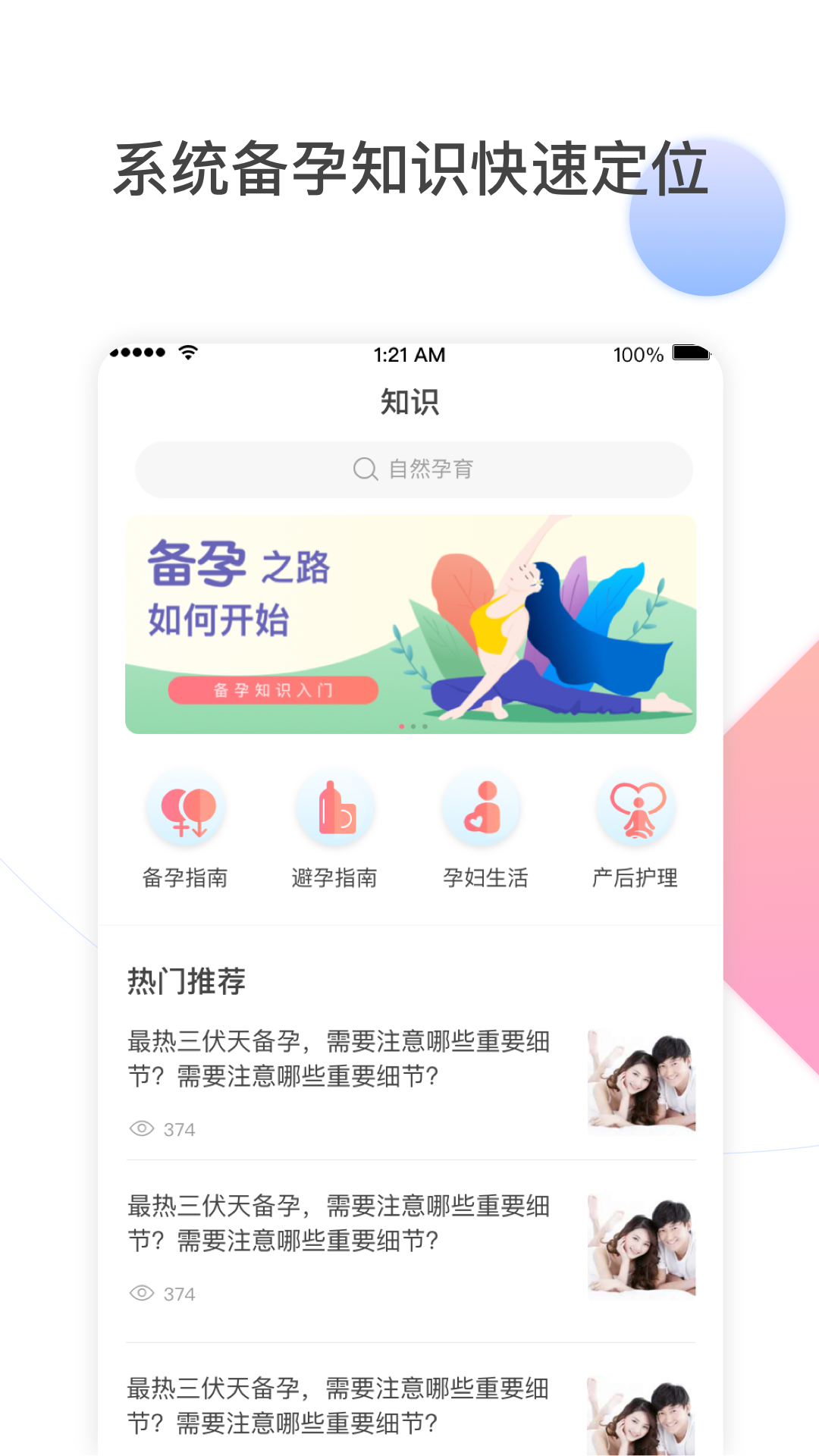 孕橙v5.7.3截图4