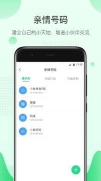 格雷盒子孩子端截圖