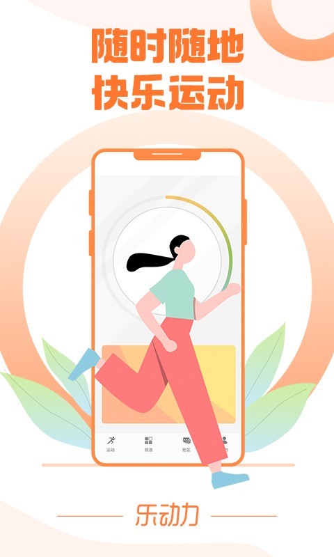 樂動力截圖預(yù)覽