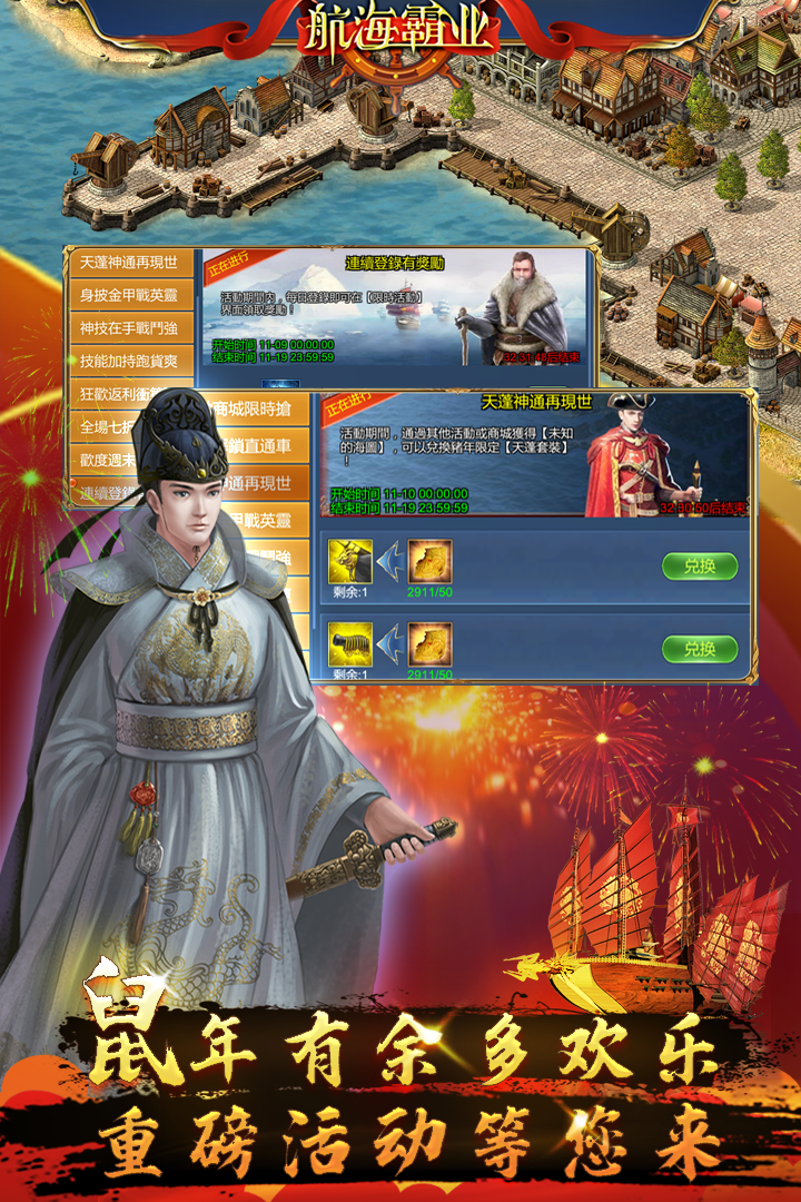 航海霸業(yè)截圖預(yù)覽