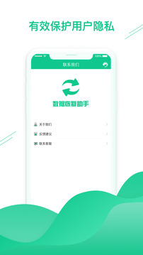 數(shù)據(jù)恢復(fù)助手截圖