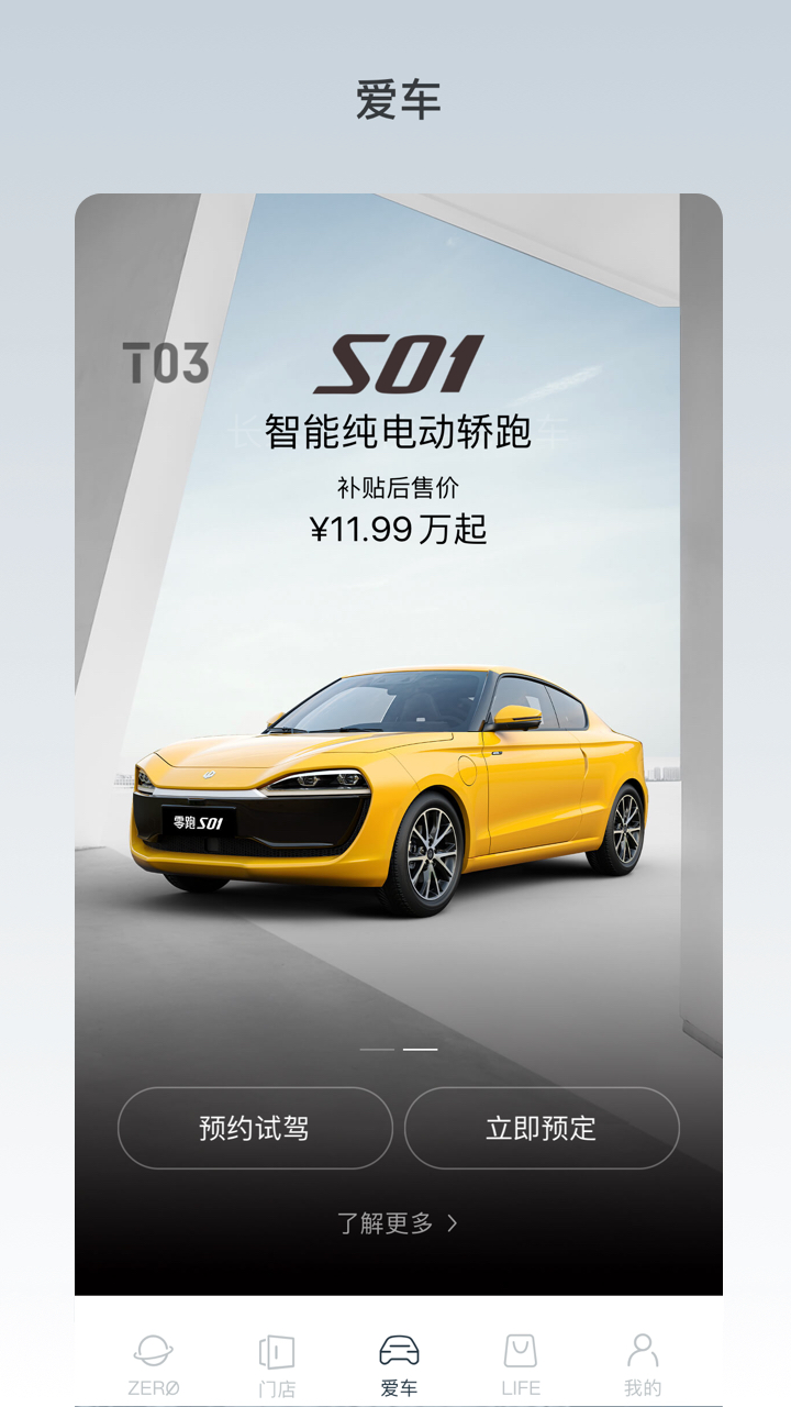 零跑v1.16.08截图3