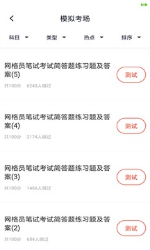網(wǎng)格員考試截圖