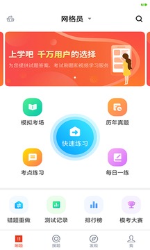 網(wǎng)格員考試截圖
