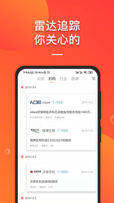 IT桔子v7.4.6截图2