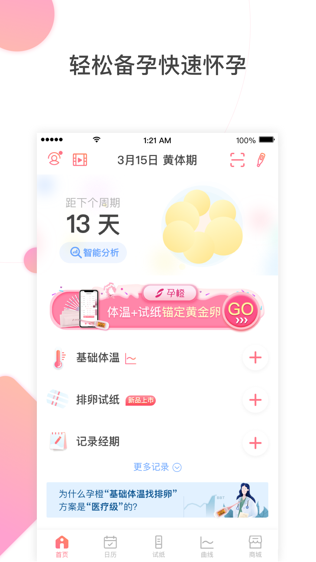 孕橙v5.7.3截图1