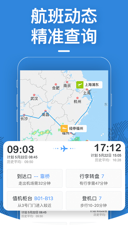 飞常准v4.9.1截图1