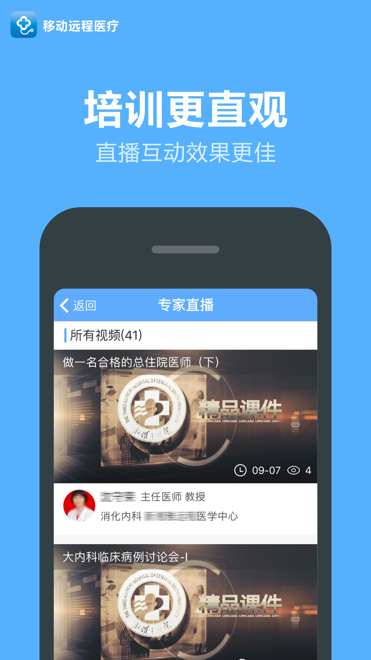 移动远程医疗截图3