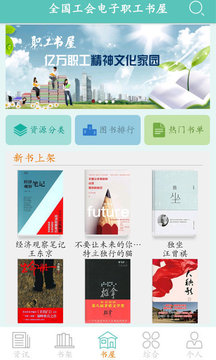 電子職工書屋截圖