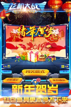 飛機(jī)大戰(zhàn)之全民雷電截圖