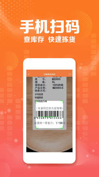 智能云倉(cāng)庫(kù)存管理截圖
