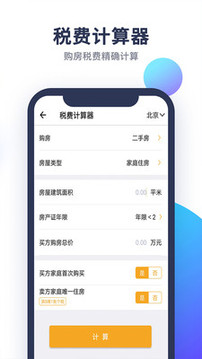 五险一金计算器应用截图3