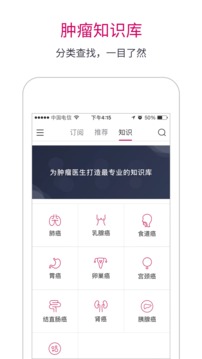 腫瘤醫(yī)生截圖