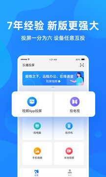 樂播投屏截圖